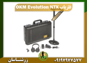 فلزیاب OKM Evolution NTX 09197977577