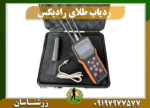 ردیاب رادیکس 09197977577