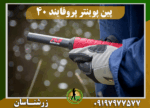 دستگاه پین پوینتر پروفایند 40 09197977577