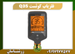 دستگاه فلزیاب کوئست Q35 09197977577
