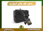 ردیاب گلد هانتر اسمارت 09197977577