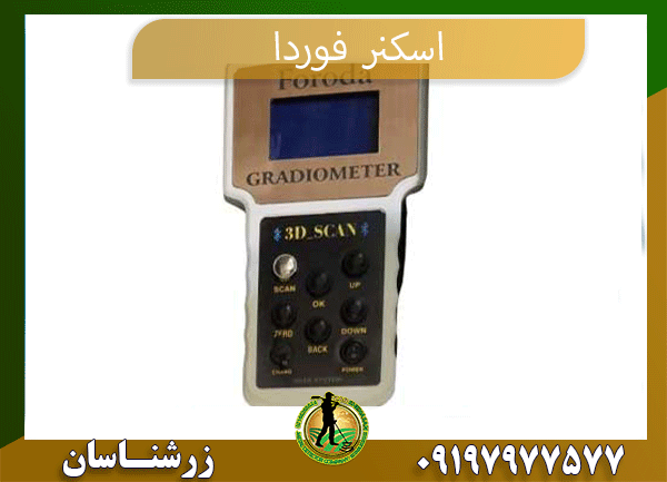 معرفی اسکنر فوردا 09197977577