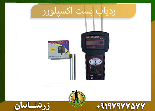 ردیاب بست اکسپلور 09197977577