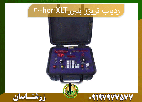 ردیاب تریژر بلیزر09197977577 