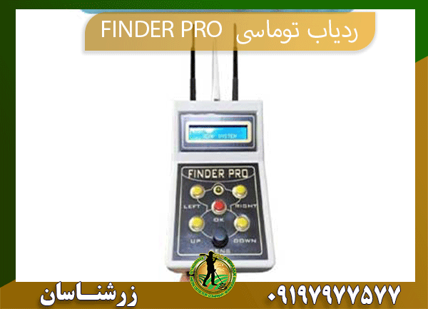 09197977577ردیاب-توماسی