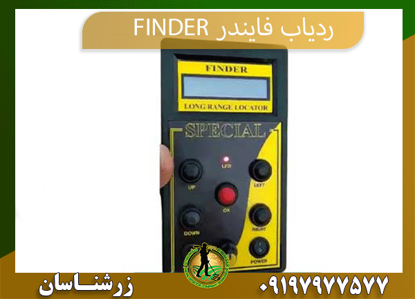معرفی ردیاب فایندر 09197977577