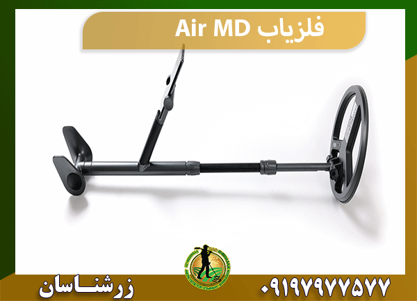 فلزیاب Air MD