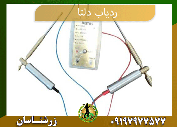 ردیاب دلتا