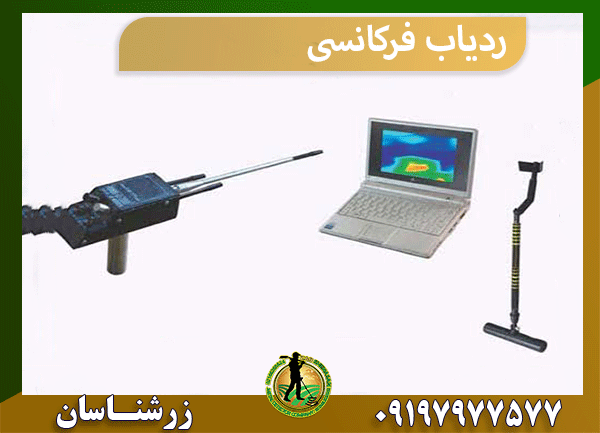 ردیاب فرکانسی