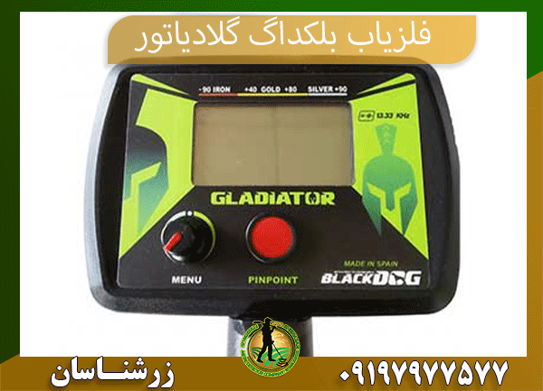 09197977577فلزیاب بلکداگ گلادیاتور 