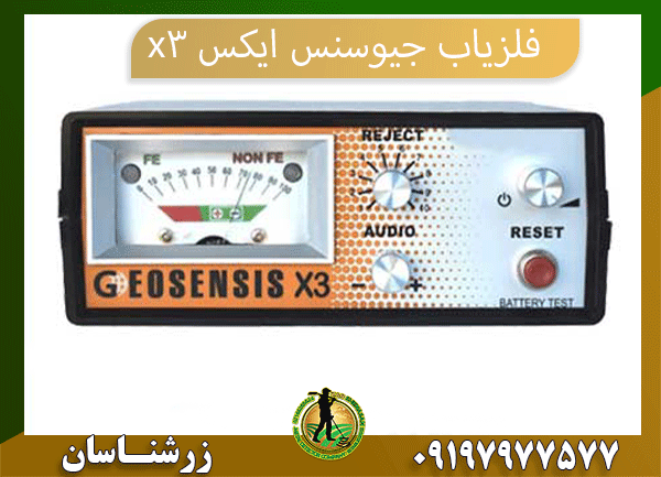 09197977577 فلزیاب جیوسنس ایکس x3 