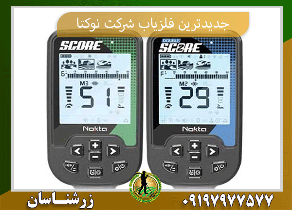  جدید ترین فلزیاب شرکت نوکتا 09197977577