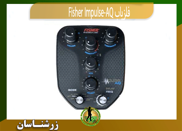فلزیاب Fisher Impulse-AQ 09197977577