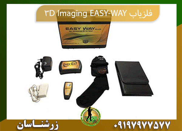 09197977577 فلزیاب EASY-WAY 3D Imaging