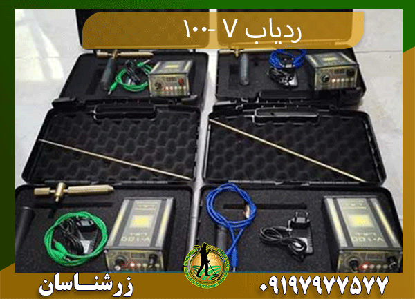 ردیاب V -100 09197977577