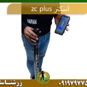 09197977577اسکنرZC