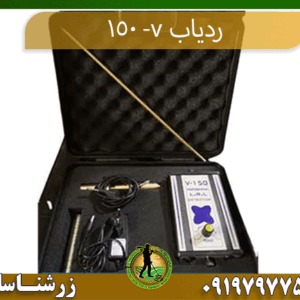 برسی ردیاب v 150 09197977577