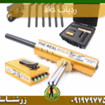 09197977577 ردیابaks