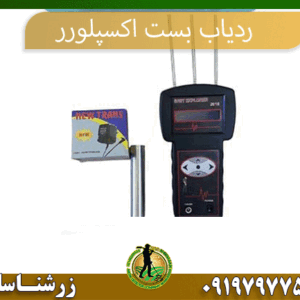 ردیاب بست اکسپلور 09197977577