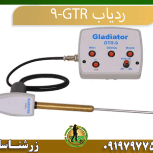 09197977577 ردیاب GTR-9
