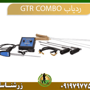 ردیاب GTR COMBO 09197977577