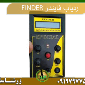 معرفی ردیاب فایندر 09197977577