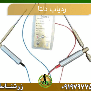 ردیاب دلتا