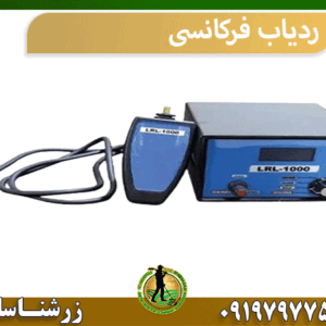 ردیاب فرکانسی