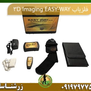 09197977577 فلزیاب EASY-WAY 3D Imaging