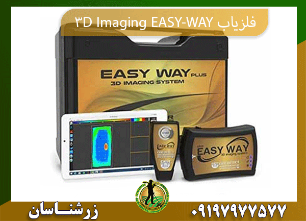 09197977577 فلزیاب EASY-WAY 3D Imaging 