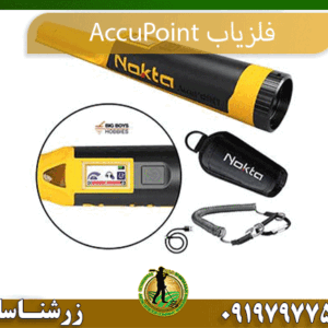 فلزیاب AccuPoint 09197977577