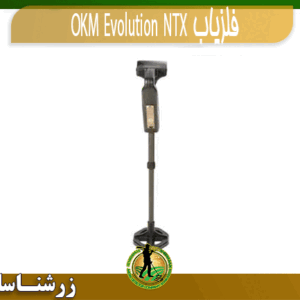 09197977577 فلزیاب OKM Evolution NTX