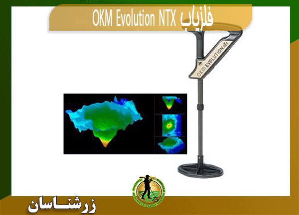 09197977577 فلزیاب OKM Evolution NTX 