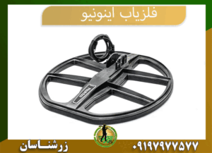 09197977577 ردیاب اینونیو