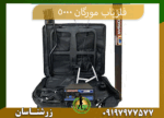 09197977577 فلزیاب مورگان 5000
