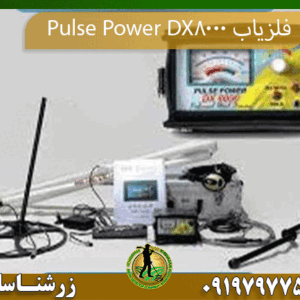 فلزیاب Pulse Power DX8000 09197977577
