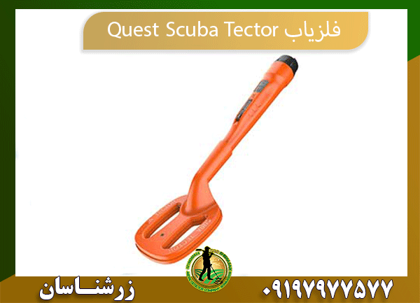 09197977577 فلزیاب Quest Scuba Tector