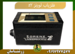 09197977577 ردیاب لورنز z2