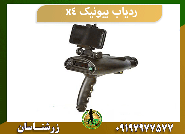 ردیاب بیونیک x4