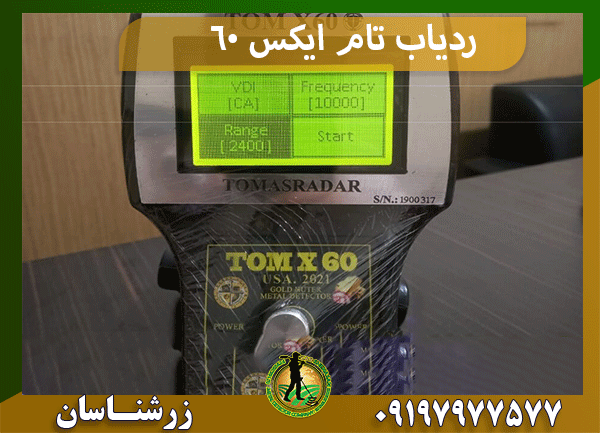 ردیاب تام ایکس ۶۰