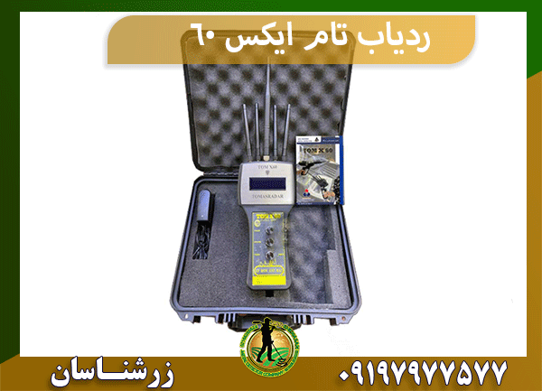 ردیاب تام ایکس ۶۰