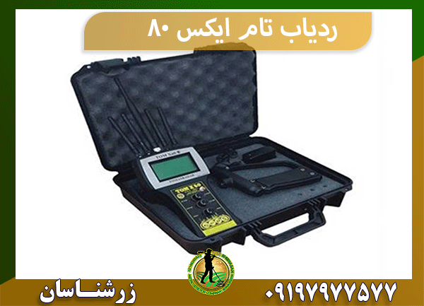 ردیاب گلد ویژن