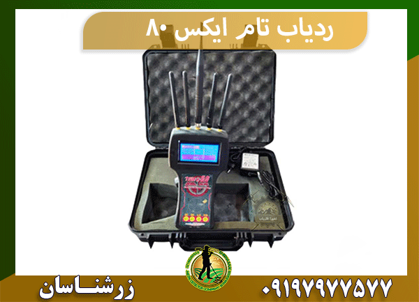 ردیاب گلد ویژن