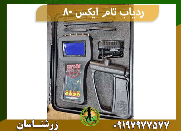 ردیاب گلد ویژن