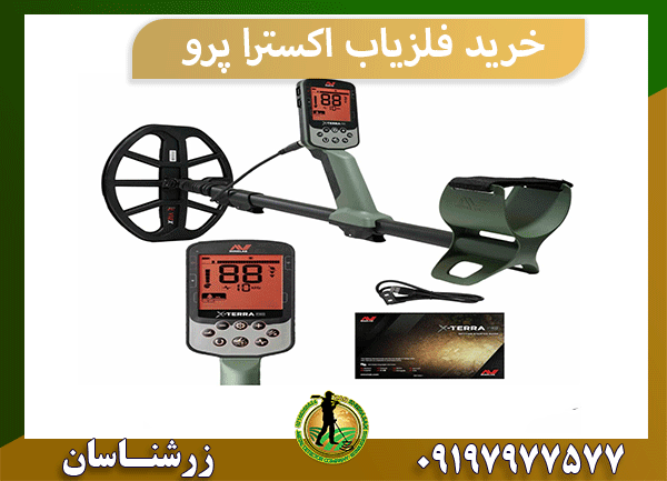 خرید فلزیاب اکسترا پرو
