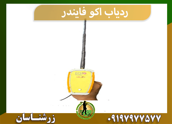 ردیاب اکو فایندر