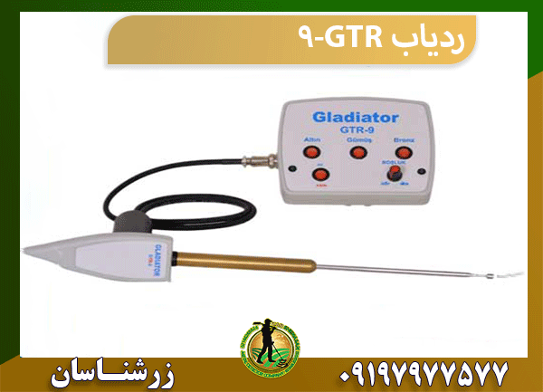 ردیاب GTR-9