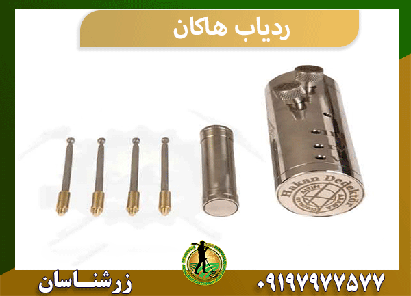 ردیاب هاکان