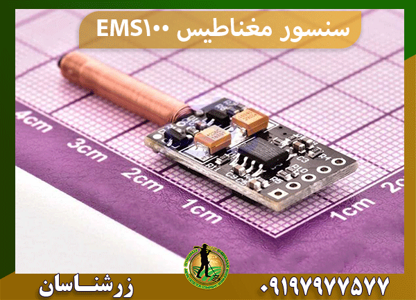سنسور مغناطیس EMS-100