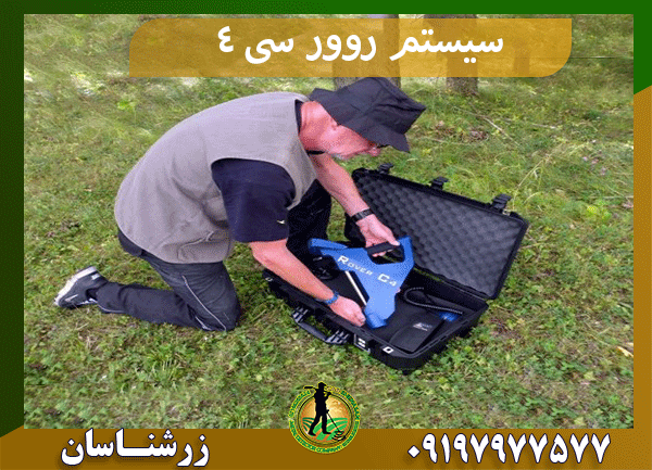 سیستم روور سی ۴